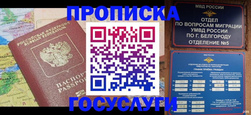 прописка регистрация в Вичуге